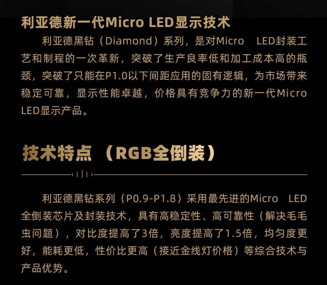 德晋贵宾厅面向全球宣布第二代Micro LED显示技术——德晋贵宾厅黑钻（Diamond）系列